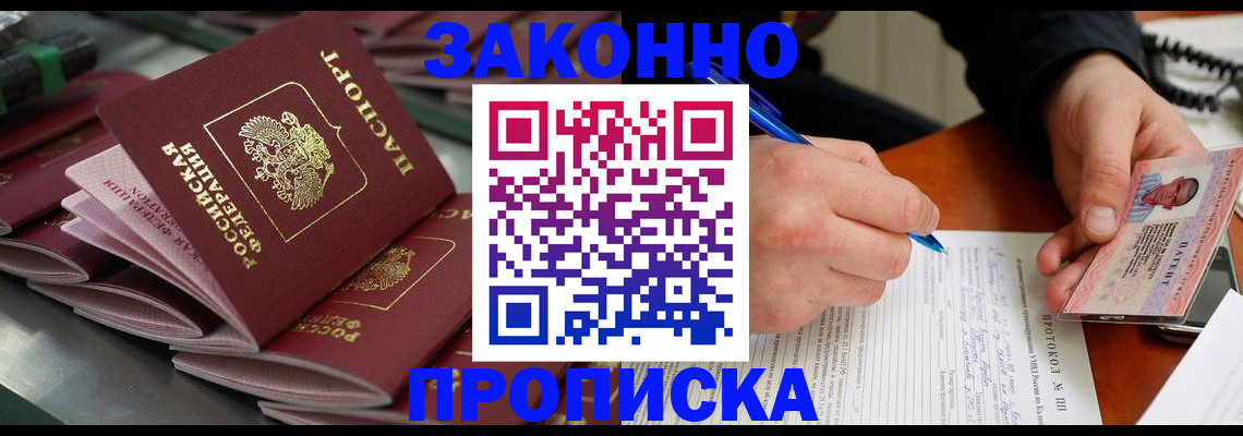 прописка в квартире в Махачкале