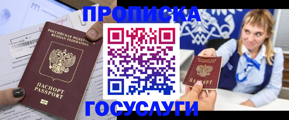 прописка ребенка в Махачкале