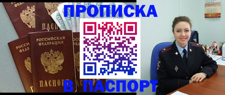 прописка ребенка в Махачкале