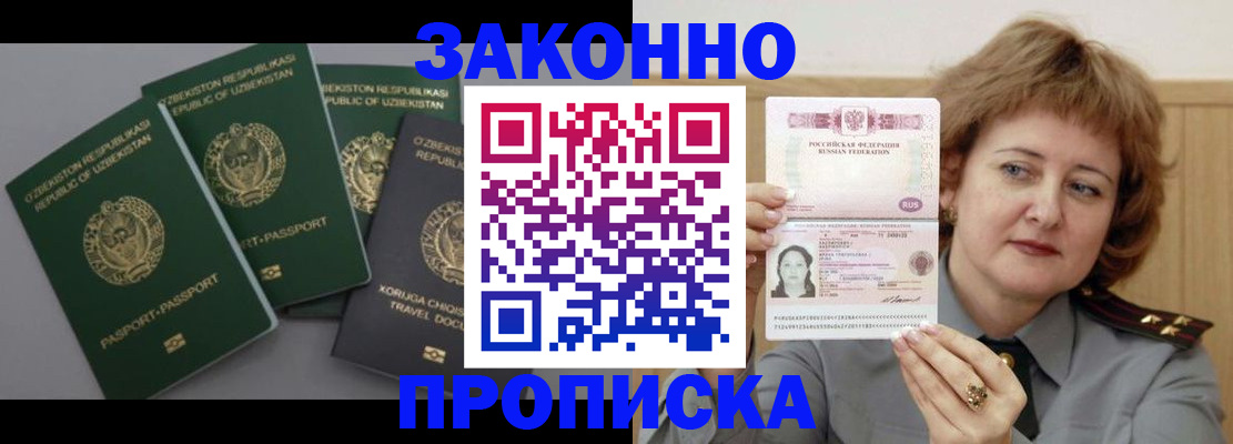 прописка регистрация в Махачкале
