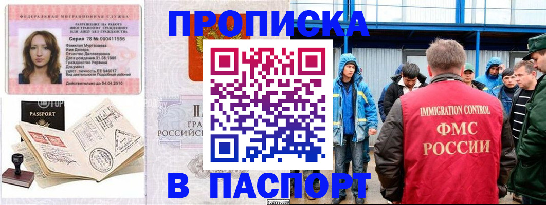 временная регистрация недорого в Махачкале